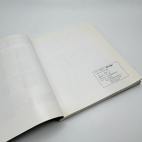 【J1_203】誰でもできる“織りもの” 現代の織り /小名木陽一 編 /至文堂