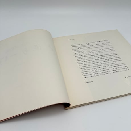 【B7_327】一竹辻が花染 久保田一竹展 /朝日新聞社