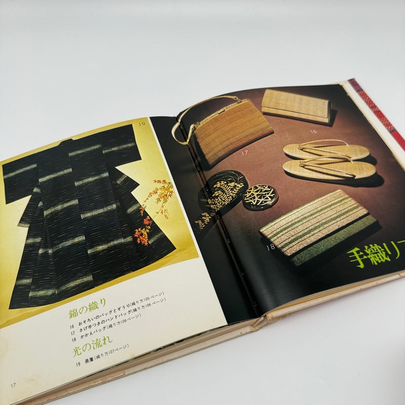 B7_236】手工芸入門 手織り /上田光乃 | 染め・織り道具 SHIRO.