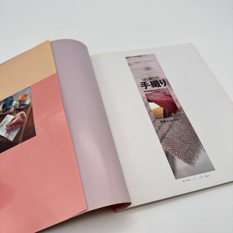 J1_030】はじめての手織り やさしいレッスン/雄鶏社 | 染め・織り道具