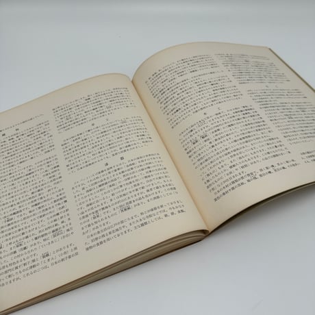 【B7_239】日本民藝館 /財団法人 日本民芸館