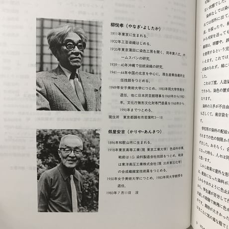 【B320】新技法シリーズ 工芸染色ノート 繊維と染色・糸、布染めの知識 /  柳悦考