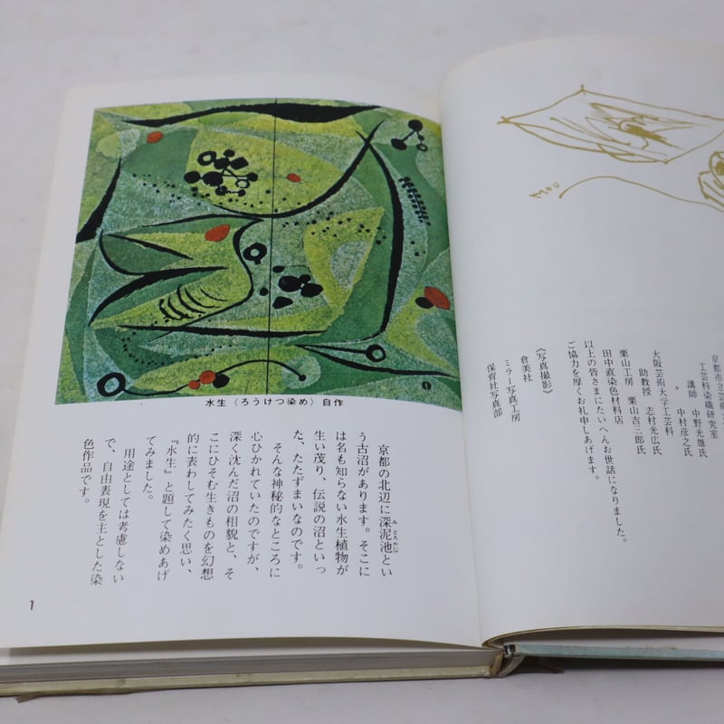 絵　染め物 B4_055】染色入門 / 佐野猛夫 | 染め・織り道具 SHIRO.