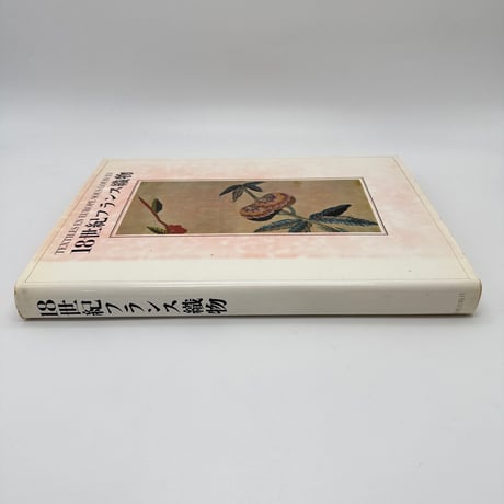 【J1_243】18世紀フランス織物 /美術出版社 大型本