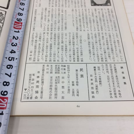 【B103】民藝 民芸  254号 二月号 1974