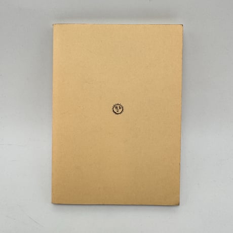 【J1_282】色を奏でる /志村ふくみ /筑摩書房