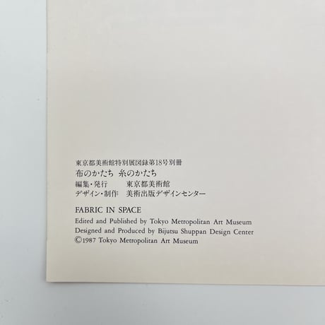 【B7_082】布のかたち糸のかたち /東京都美術館