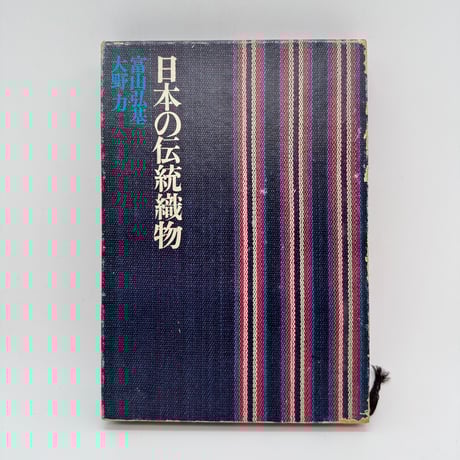 染織・布を楽しむ書籍セット　鑑賞から技法・応用など　10冊 染織・布を楽しむ書籍セット 鑑賞から技法・応用など 10冊 染織