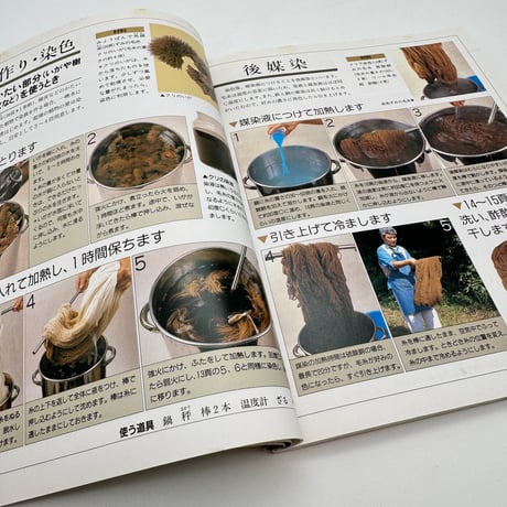 【J1_113】草木の染色工房 身近な草花、樹木を使って/加藤國男/グラフ社