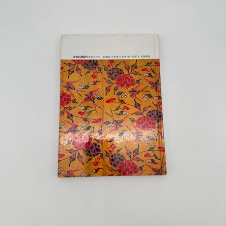 【J1_089】紅型（日本の染織18）/丸山伸彦/京都書院