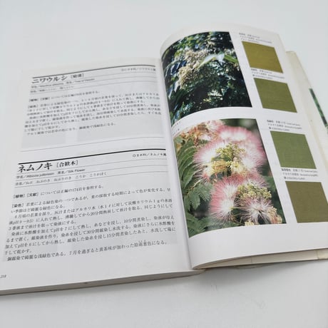【J1_232】続続 草木染 染料植物図鑑 /山崎青樹 /美術出版社