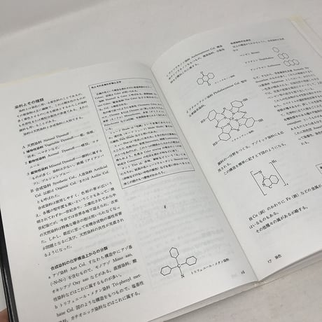 【B320】新技法シリーズ 工芸染色ノート 繊維と染色・糸、布染めの知識 /  柳悦考