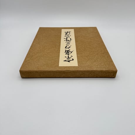 【J1_208】宗廣力三作品集 /宗廣力三 /日本経済新聞社刊 /大型本