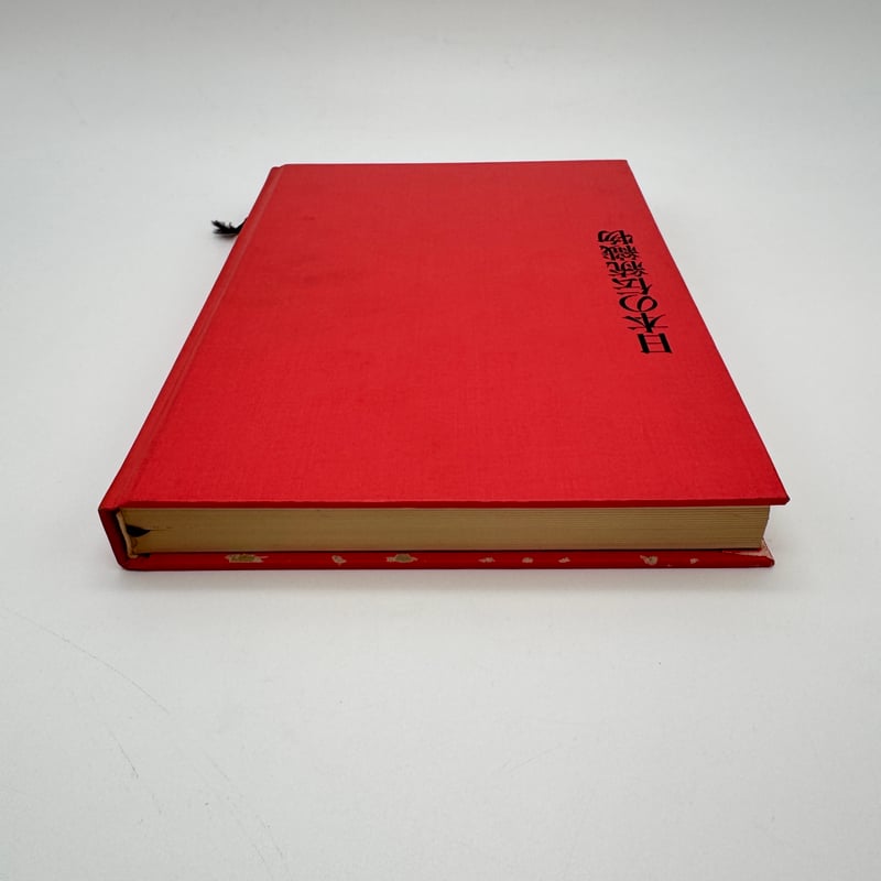 日本の伝統織物　徳間書店 J1_033】日本の伝統織物/富山弘基/大野力/徳間書店 | 染め・織り