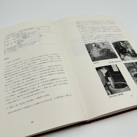 【B7_230】天然染料の研究 理論と実際染色法 /吉岡常雄