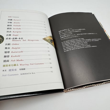 【J1_081】能装束（日本の染織8）/切畑健/京都書院