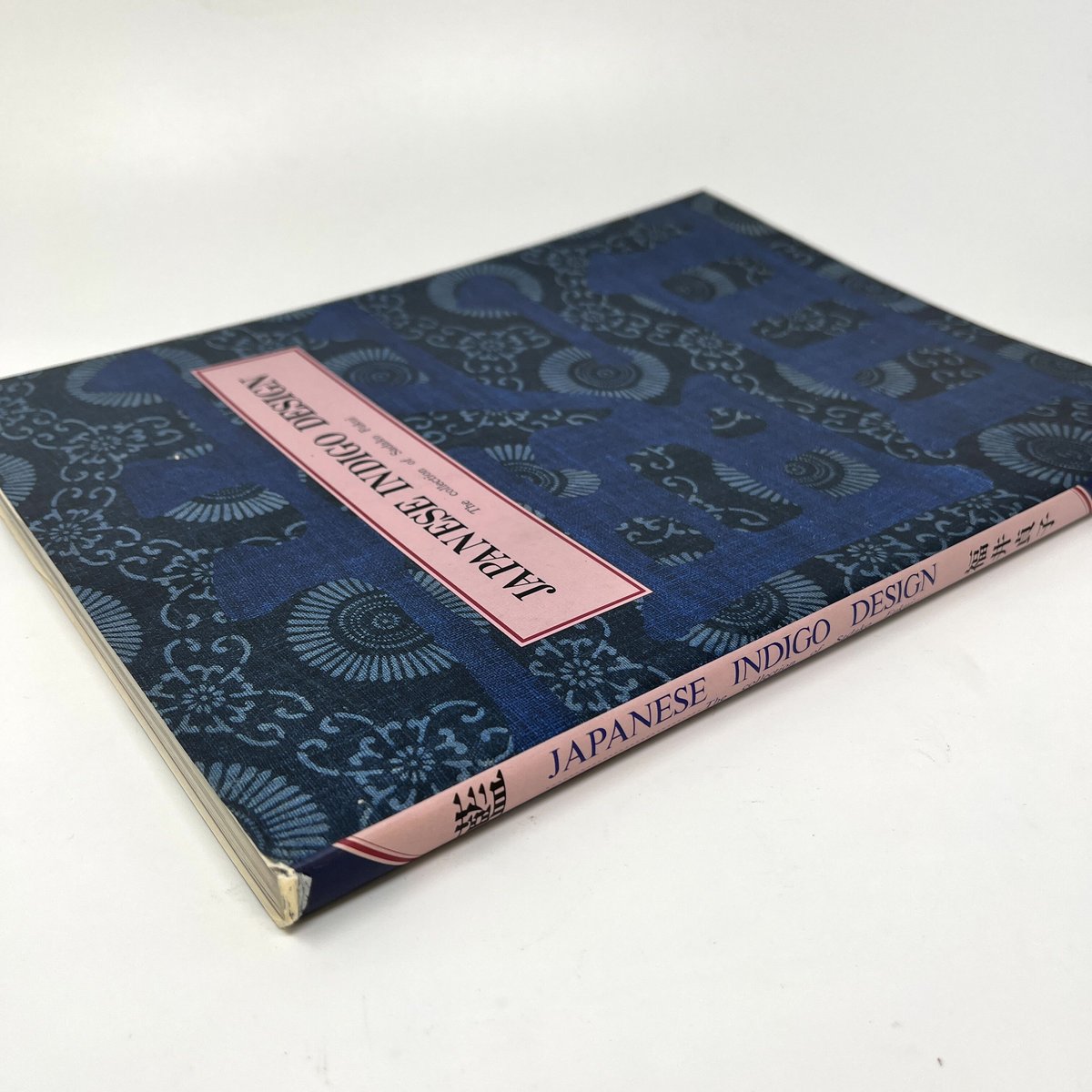 B7_013】Japanese indigo design /福井貞子 | 染め・織り道具