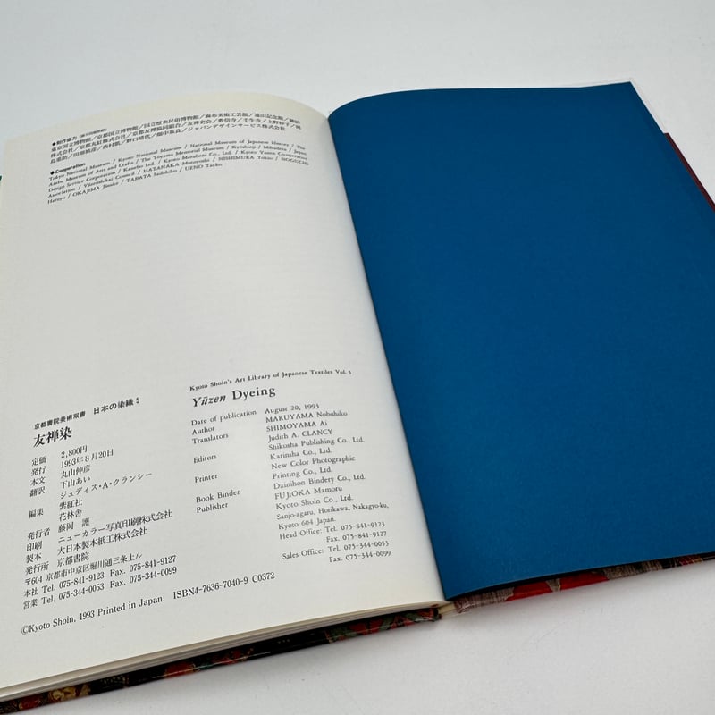 日本の染織　山邊知行 J1_078】友禅染（日本の染織5）/丸山 伸彦/京都書院 | 染め