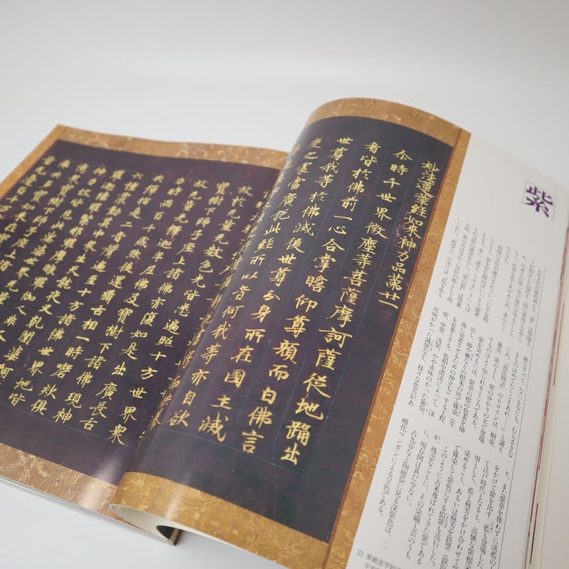 B5_015】日本の伝統美術にみる 展覧会「日本の色」 赤・紫・藍 B5_015】日本の伝統美術にみる 展覧会「日本の色」 赤・紫・藍