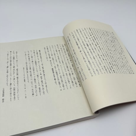 【B7_237】志村ふくみ 母衣への回帰 /志村ふくみ