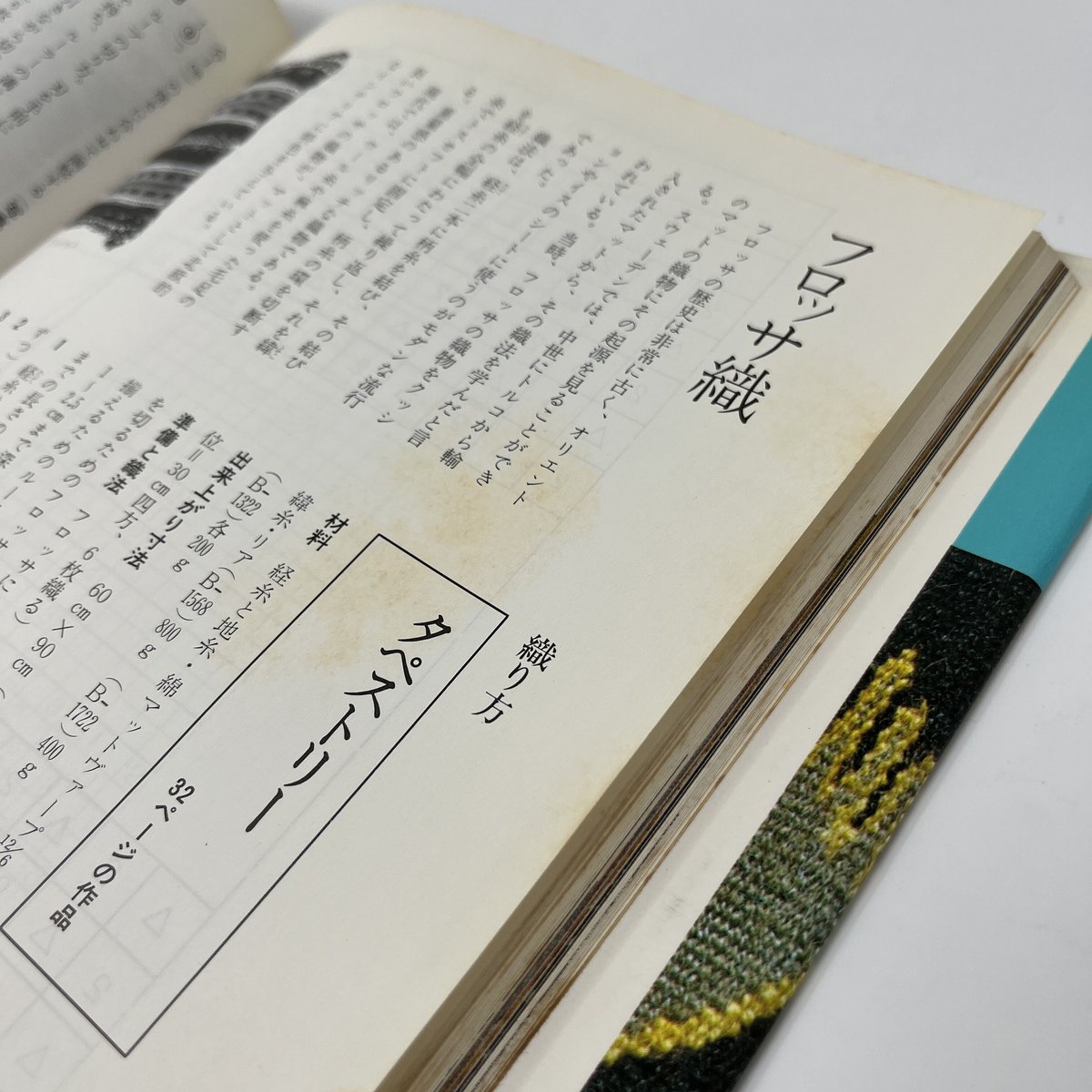 B6_057】家庭のスウェーデン織 /山梨幹子 | 染め・織り道具 SHIRO.