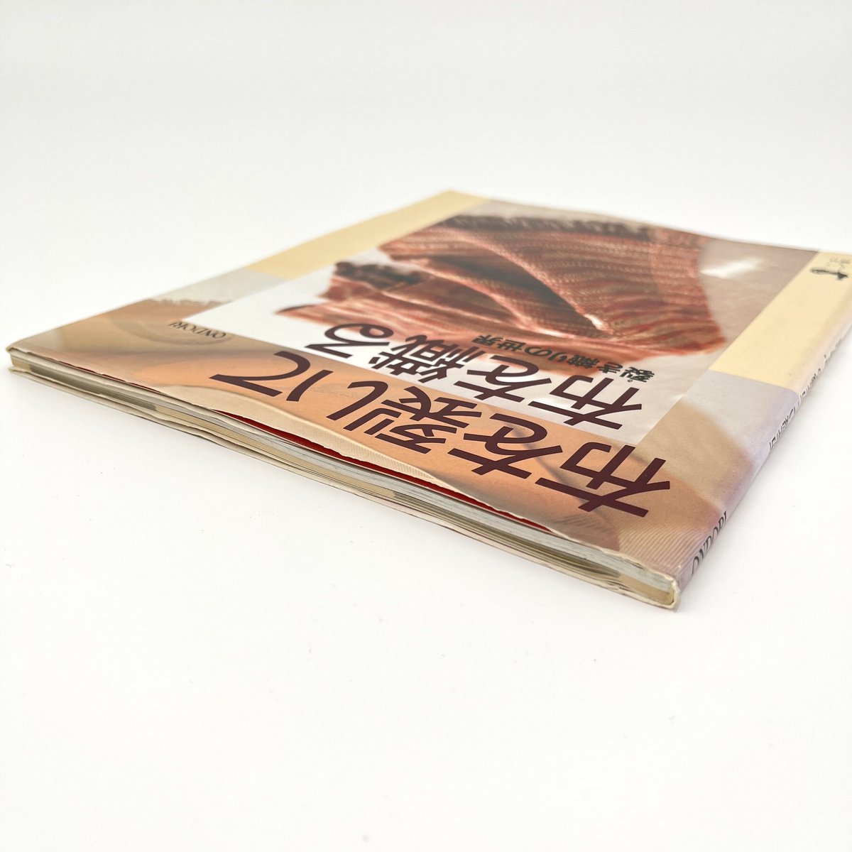 B7_069】布を裂いて布を織る―裂き織りの世界 /雄鶏社編集 | 染め・織り