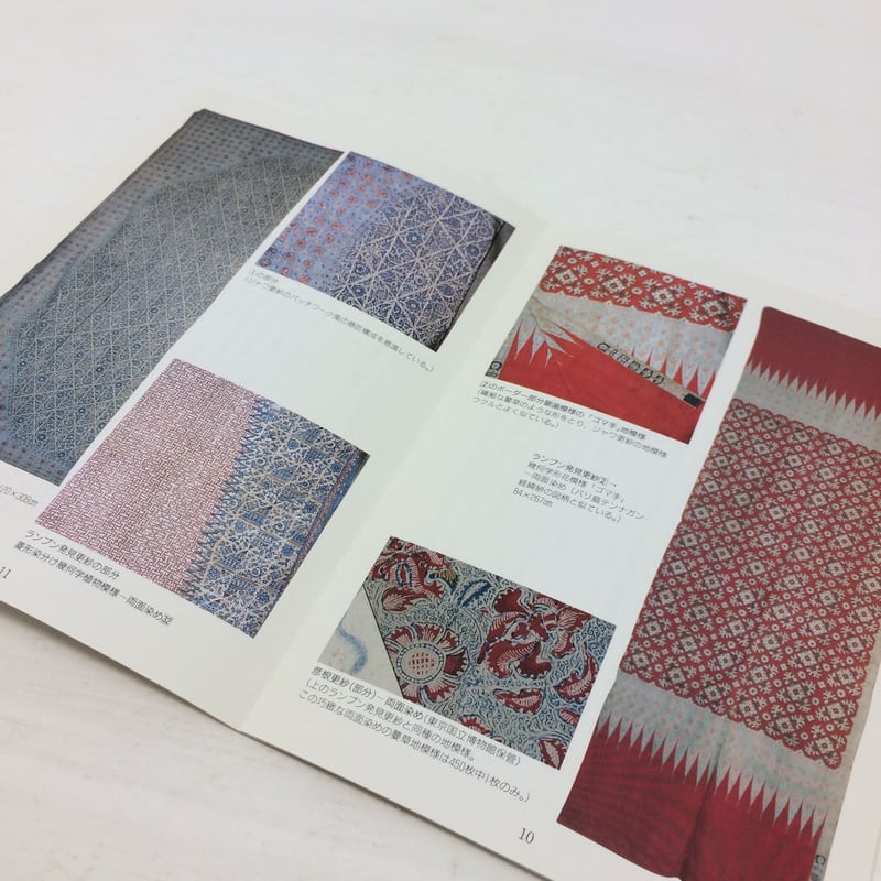 B098】スマトラ・ランプン 発見の インド更紗展 1993年 | 染め・織り