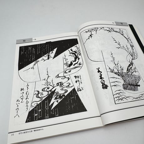 【J1_306】日本の文様図典 文様を見る 文様を知る 便利な文様絵引き辞典 /紫紅社