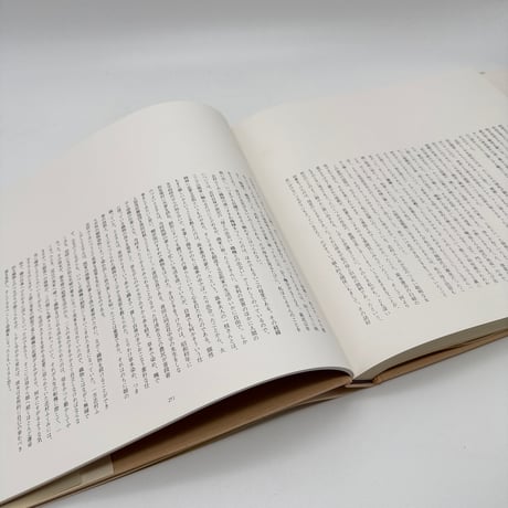 【J1_240】志村ふくみ作品集 1958~1981 /志村ふくみ /紫紅社 大型本