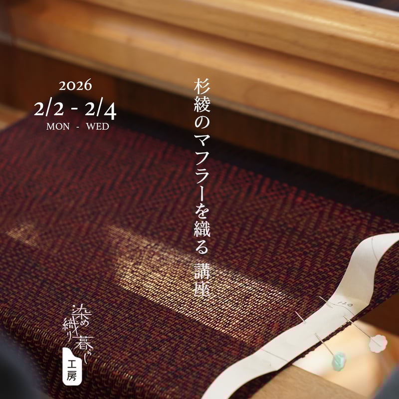 染め・織り道具 SHIRO.