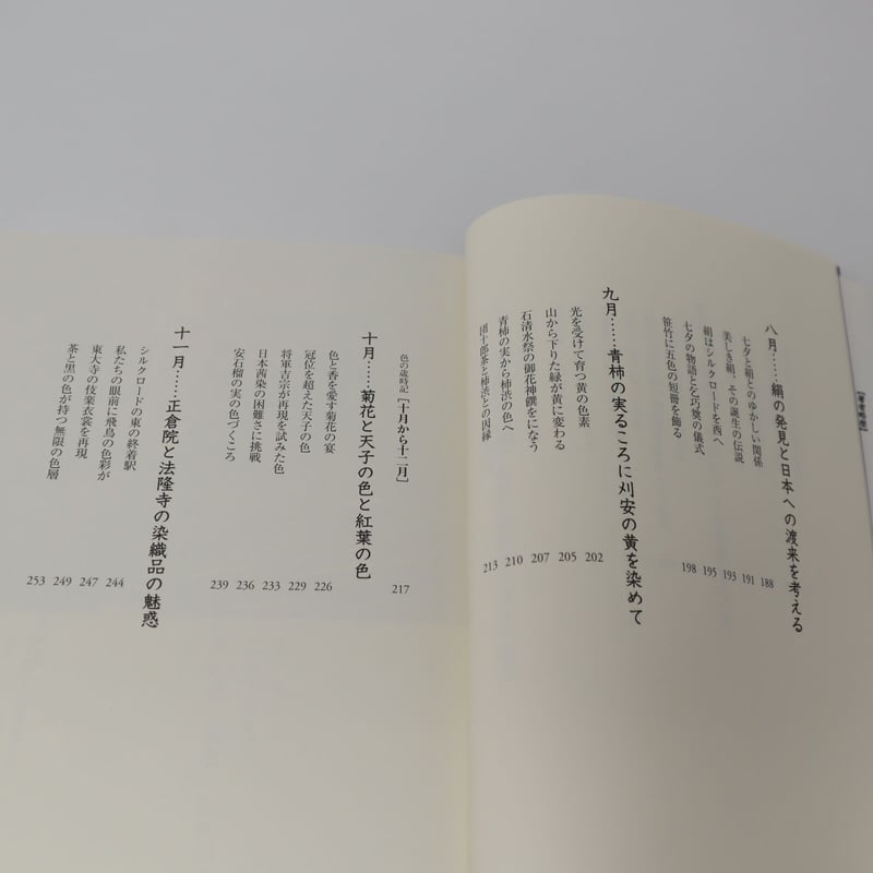 「日本の染め色 第1巻」吉岡常雄 染色/監修 1978年 紫紅社 限定800部 日本の染め色 第1巻」吉岡常雄 染色/監修 1978年 紫紅社 限定800
