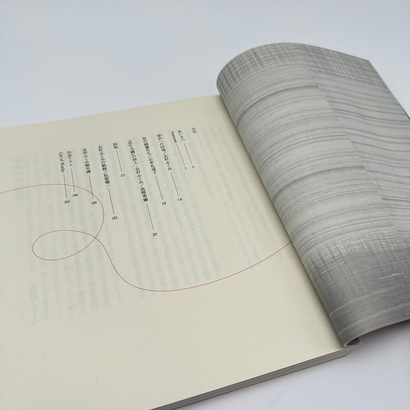 B7_237】志村ふくみ 母衣への回帰 /志村ふくみ | 染め・織り道具 SHIRO.