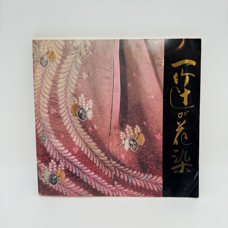 ■01)【同梱不可】アンデスの染織/天野博物館染織図録/同朋舎/昭和52年/限定700部/B Nomura Naoko on X: 
