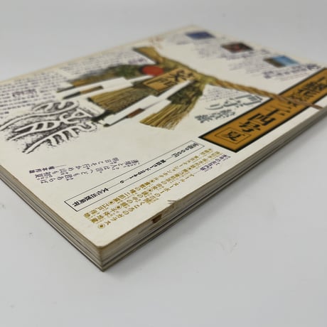 【B7_050】季刊「銀花」1978夏 第34号 /文化出版局