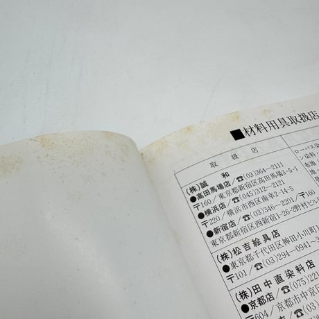 【J1_158】趣味のぎゃらりい 型染 新装版/マコー社