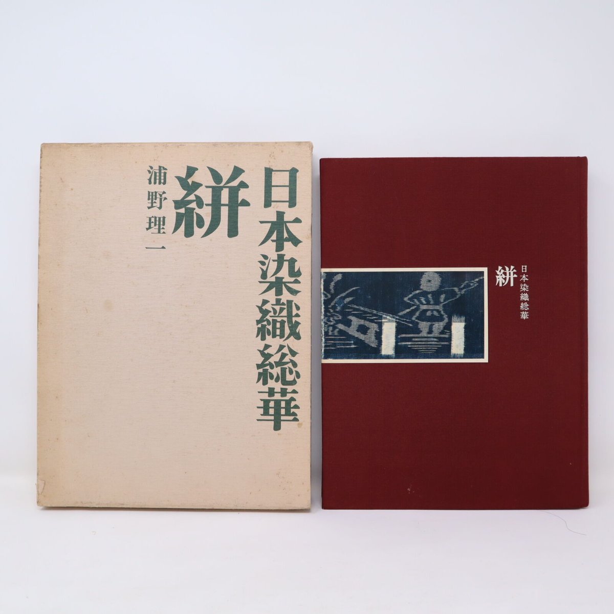 【B4_041 】日本染織総華 絣 浦野理一/ 文化出版局 【B4_041 】日本染織総華 絣 浦野理一/ 文化出版局