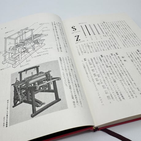 【J1_214】日本の伝統織物 /富山弘基 大野力 /徳間書店