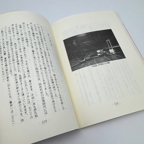 【J1_279】望郷秩父機織唄 /井上光三郎 /まつま書房