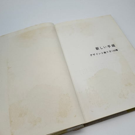 【J1_014】新しい手織/自由学園工芸研究所/婦人之友社