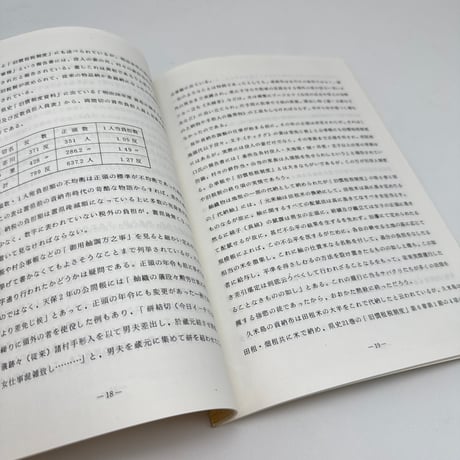 【J1_309】久米島紬の歴史と技法 /久米島紬事業共同組合