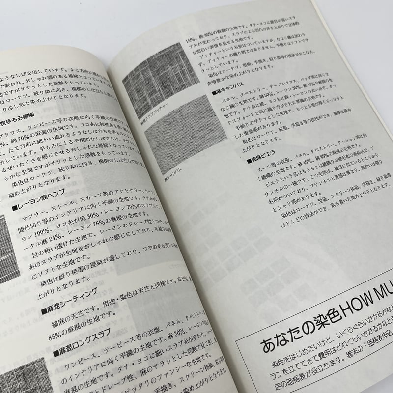 B6_093】染色の基礎知識 実技に役立つ染料・助剤・用具の知識 /高橋