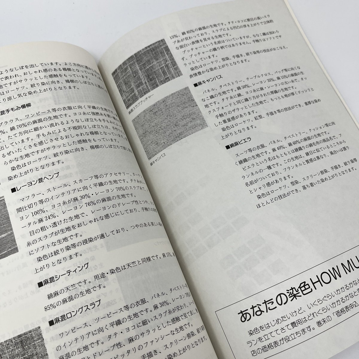B6_093】染色の基礎知識 実技に役立つ染料・助剤・用具の知識 /高橋