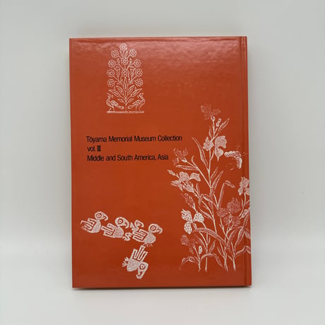 【B7_224】遠山記念館所蔵品目録ーⅢ 中南米・アジア /遠山記念館
