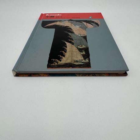 【J1_077】小袖（日本の染織4）/長崎巌/京都書院