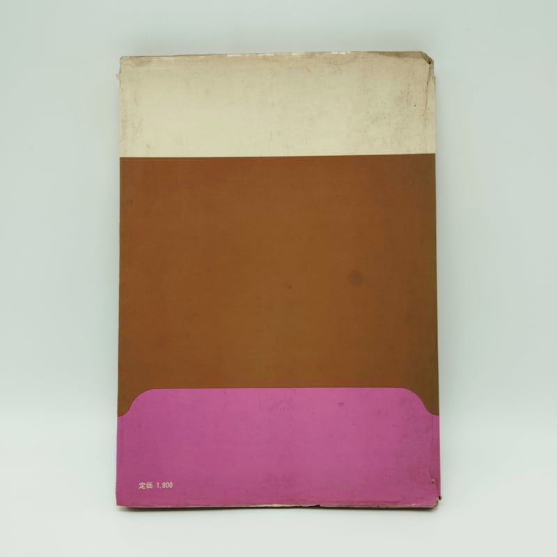 B7_109】新技法シリーズ 工芸染色ノート - 繊維と染色・糸、布染めの