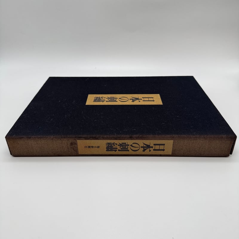 J1_169】日本の刺繍/今井むつ子 /毎日新聞社 | 染め・織り道具 SHIRO.