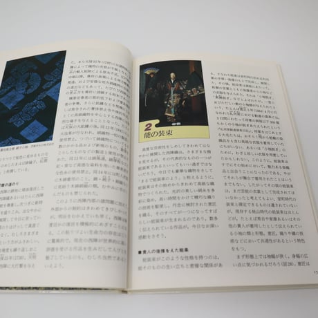 【B5_038】西陣織―伝承の技 / 切畑 健  松尾 弘