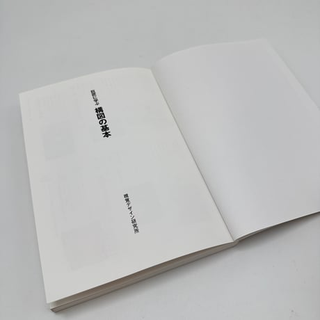 【J1_275】巨匠に学ぶ 構図の基本 /内田広由紀 /視覚デザイン研究所