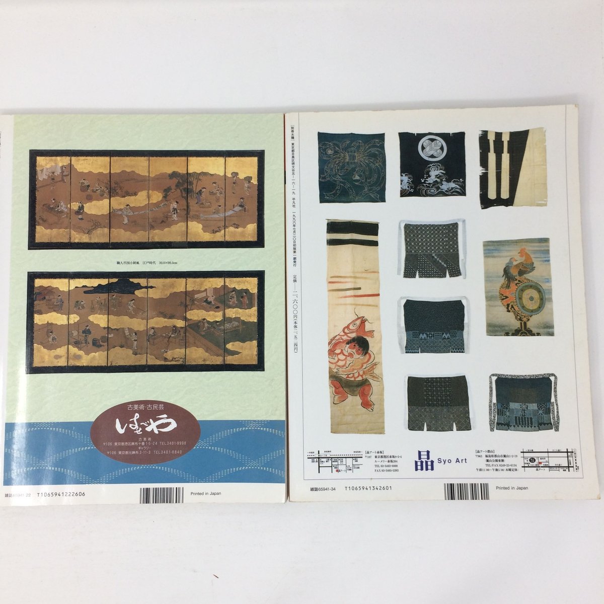 B072】別冊太陽2冊セット 骨董をたのしむ7/ちりめんこぎれ 12もめん