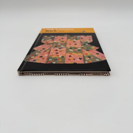 【J1_081】能装束（日本の染織8）/切畑健/京都書院